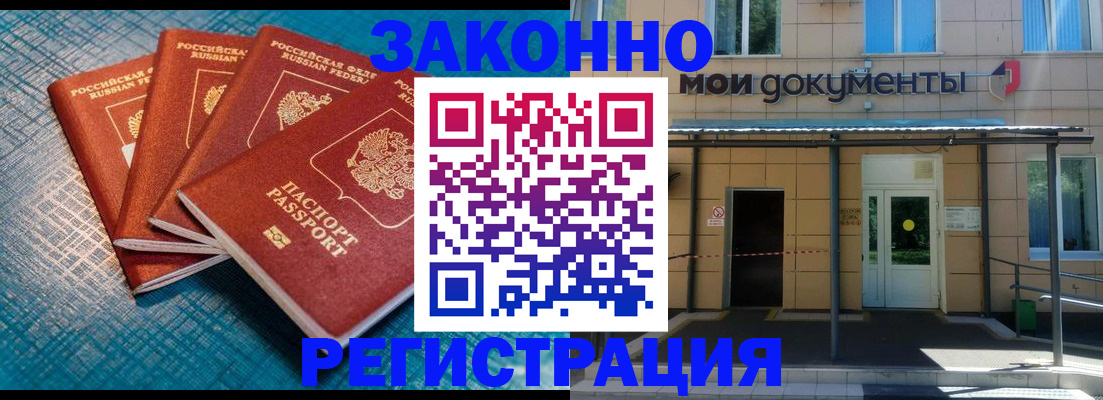 временная регистрация законно в Шахунье